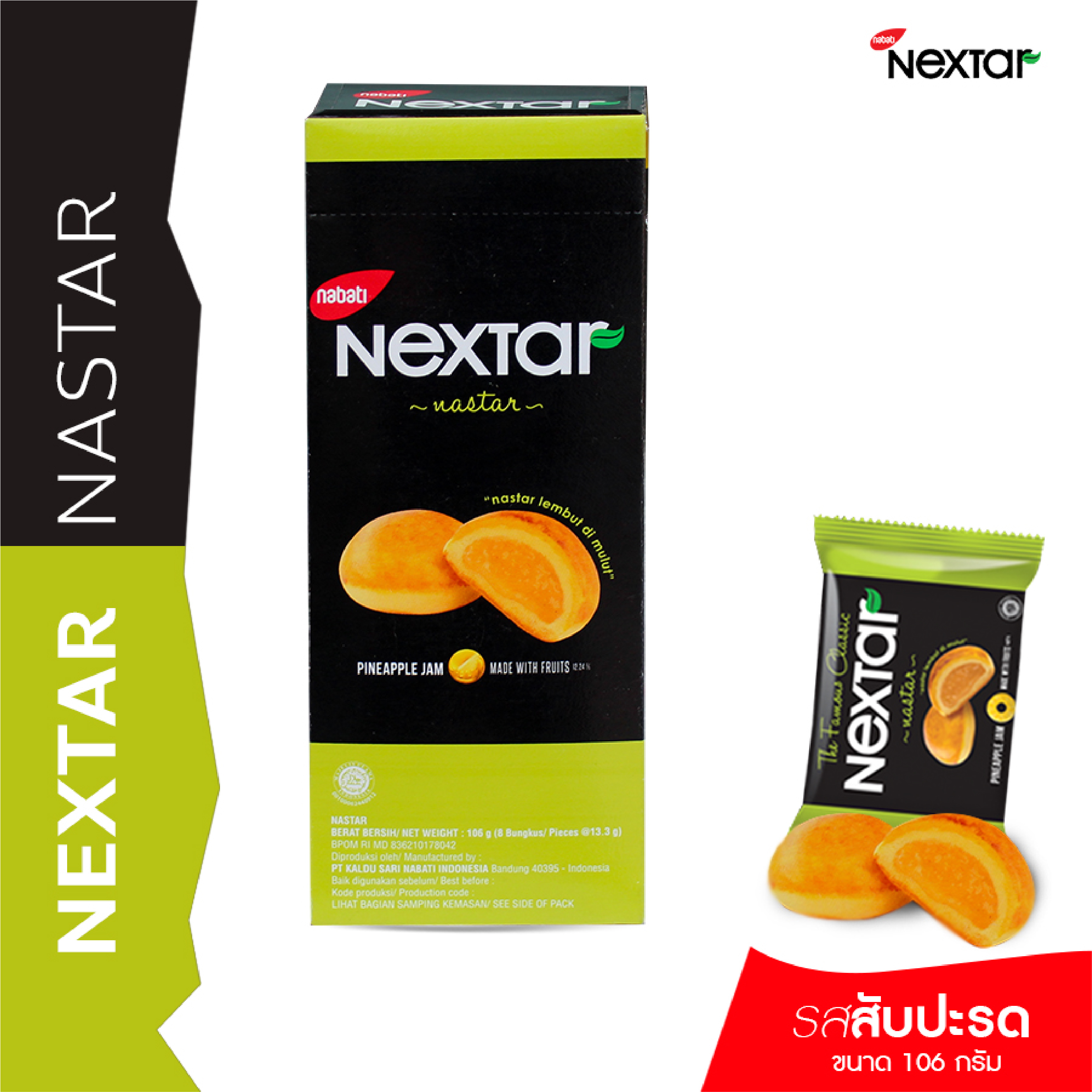 Nextar Brownie ไฉไล อินเตอร์เทรด บริษัทนำเข้าขนม